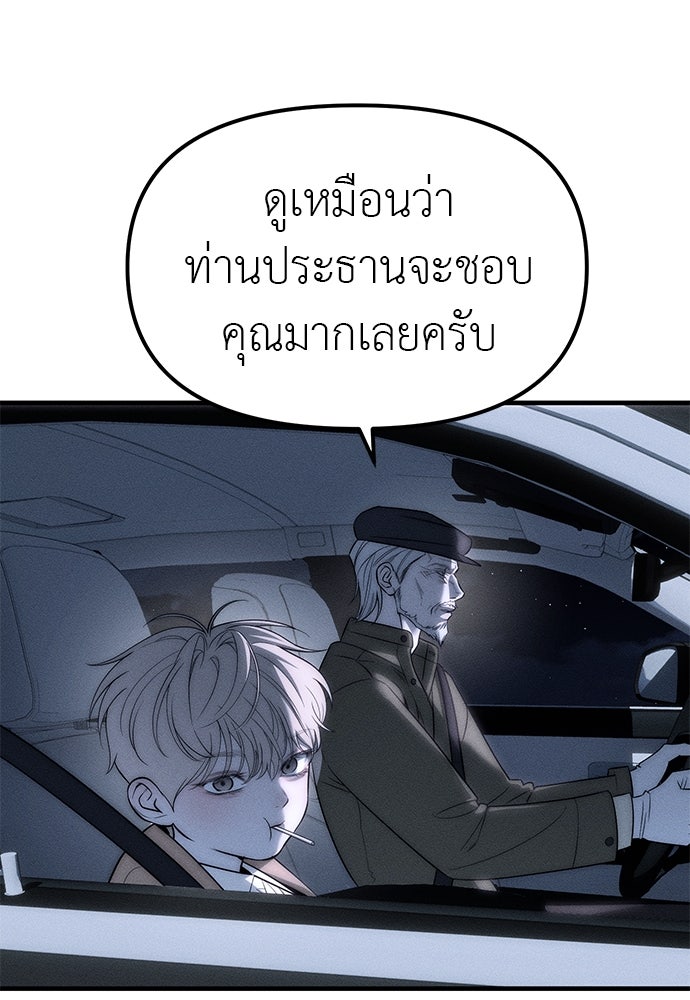 ปฏิบัติการลับบุกโรงเรียนไฮโซ - หน้า 29
