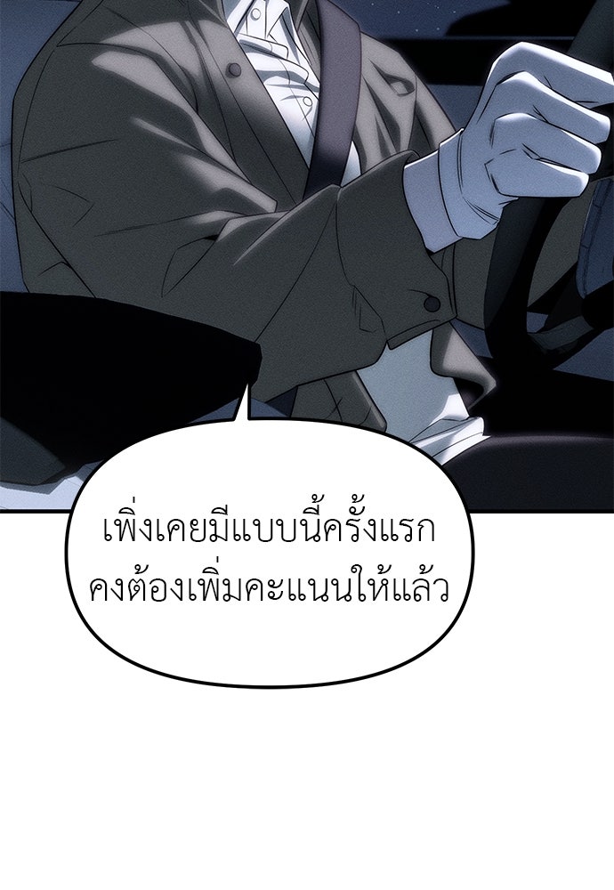 ปฏิบัติการลับบุกโรงเรียนไฮโซ - หน้า 31