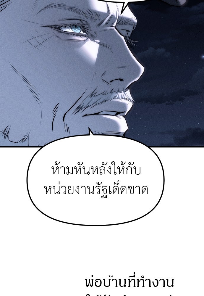 ปฏิบัติการลับบุกโรงเรียนไฮโซ - หน้า 34
