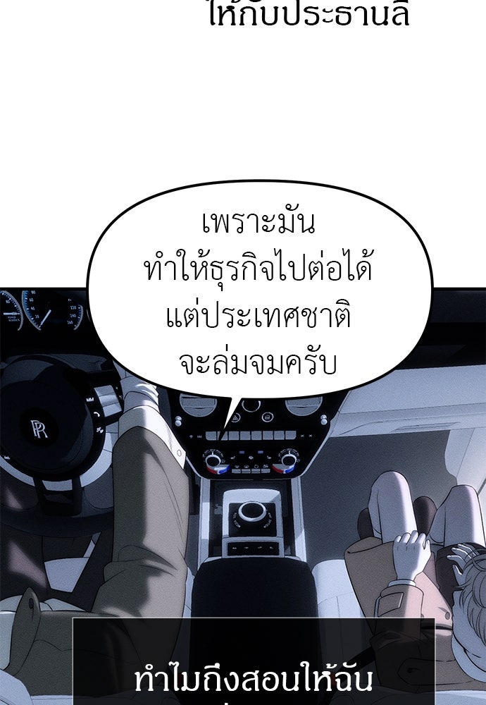 ปฏิบัติการลับบุกโรงเรียนไฮโซ - หน้า 35