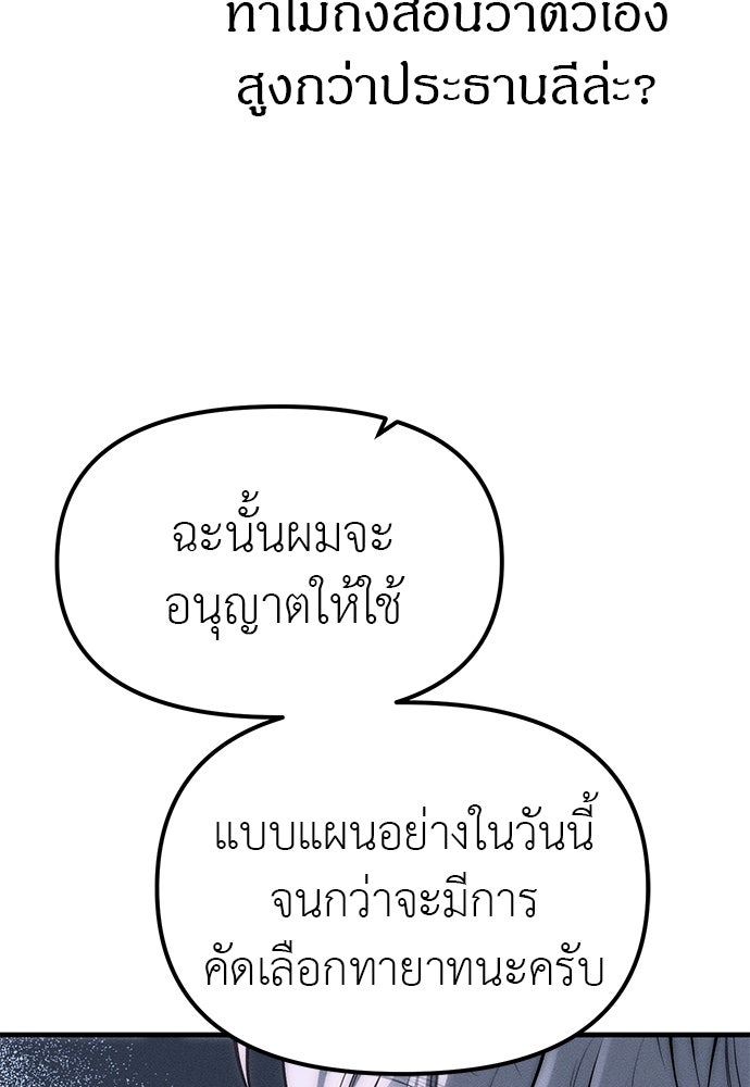 ปฏิบัติการลับบุกโรงเรียนไฮโซ - หน้า 37