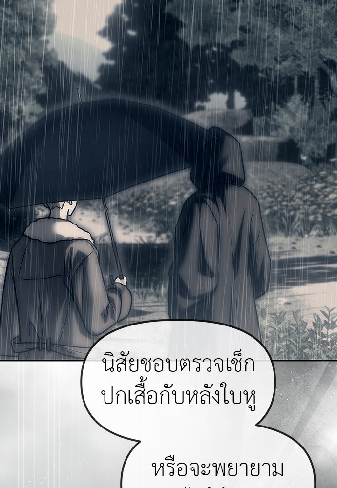 ปฏิบัติการลับบุกโรงเรียนไฮโซ - หน้า 41