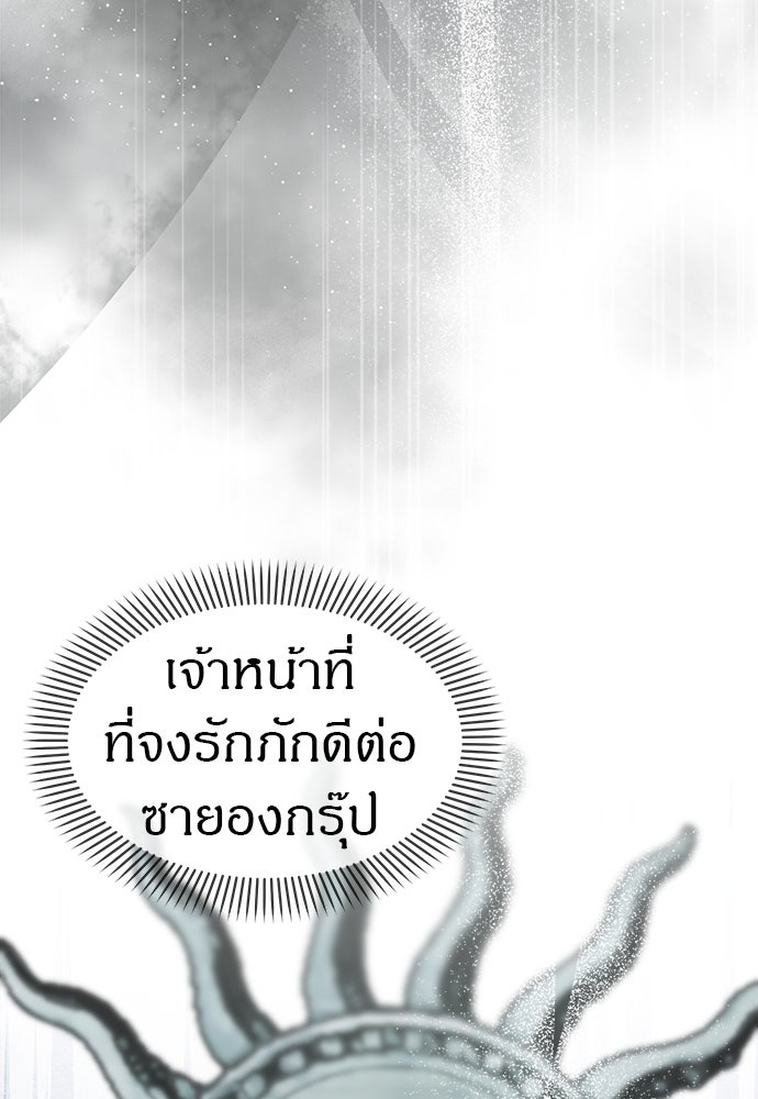 ปฏิบัติการลับบุกโรงเรียนไฮโซ - หน้า 43