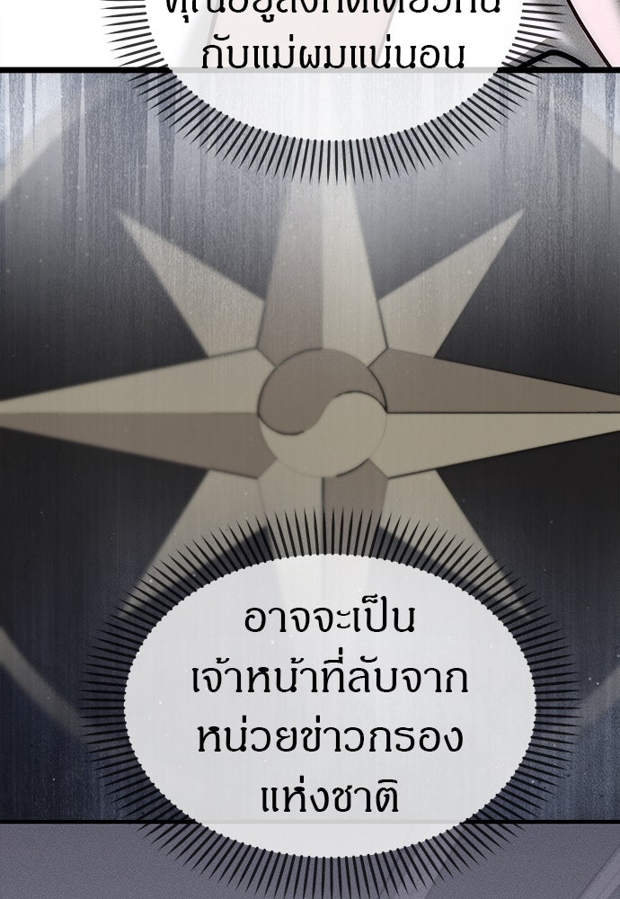ปฏิบัติการลับบุกโรงเรียนไฮโซ - หน้า 46