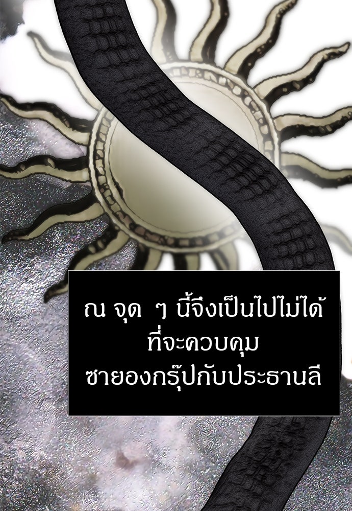 ปฏิบัติการลับบุกโรงเรียนไฮโซ - หน้า 53