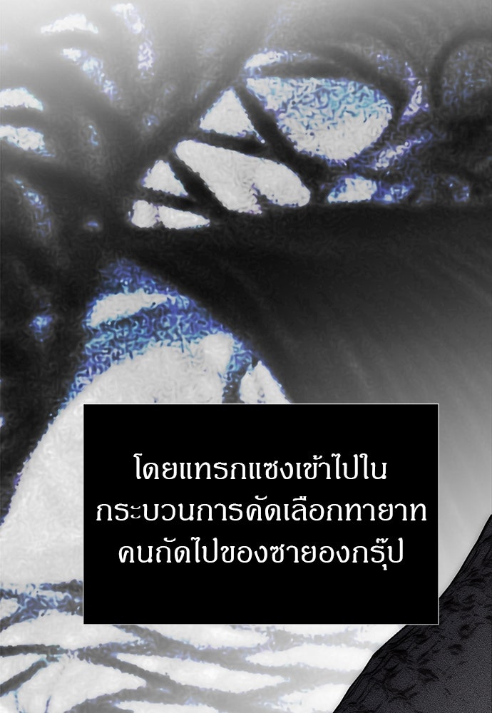 ปฏิบัติการลับบุกโรงเรียนไฮโซ - หน้า 55