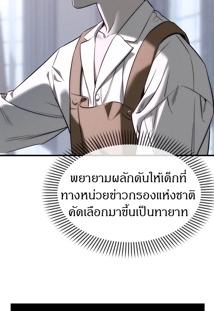 ปฏิบัติการลับบุกโรงเรียนไฮโซ - หน้า 58