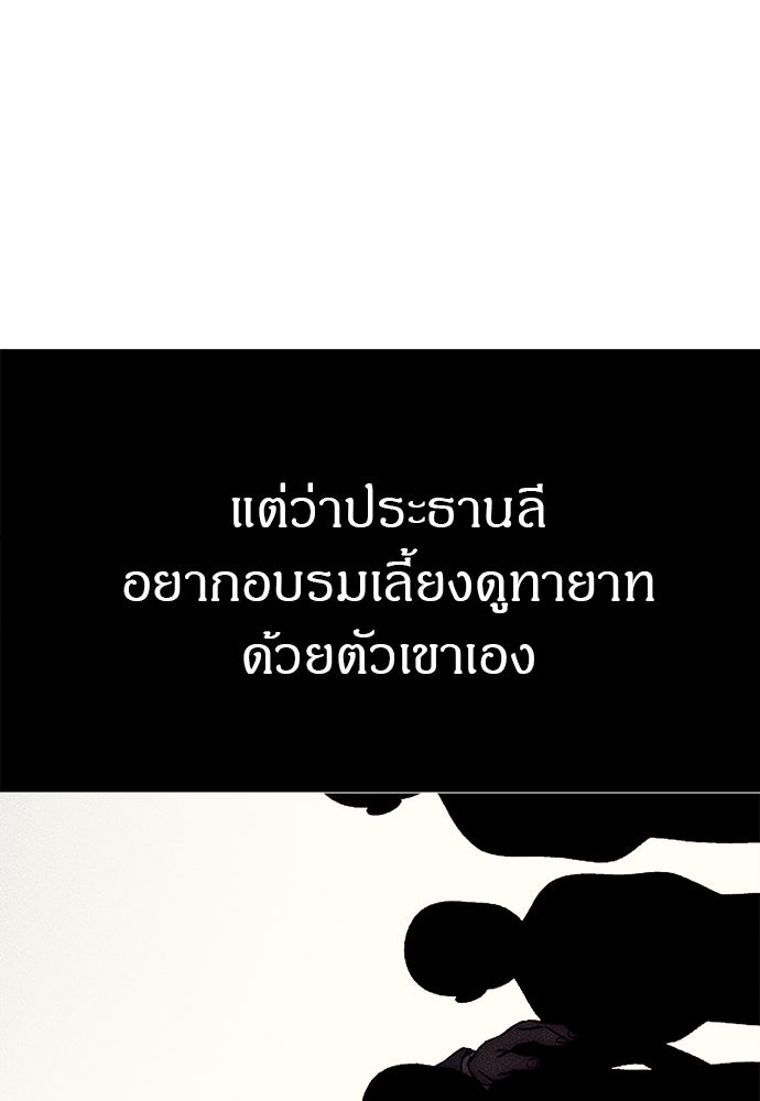 ปฏิบัติการลับบุกโรงเรียนไฮโซ - หน้า 60