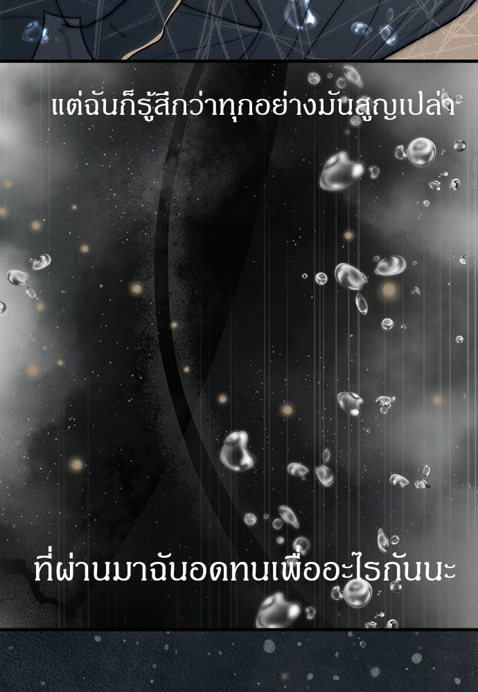 ปฏิบัติการลับบุกโรงเรียนไฮโซ - หน้า 94
