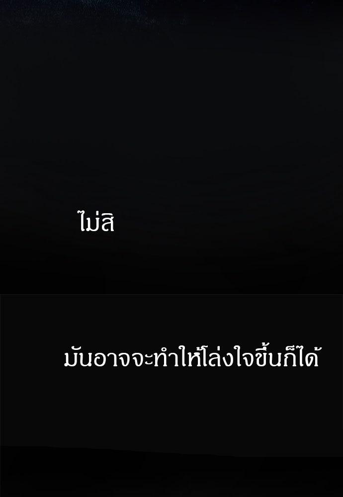 ปฏิบัติการลับบุกโรงเรียนไฮโซ - หน้า 96