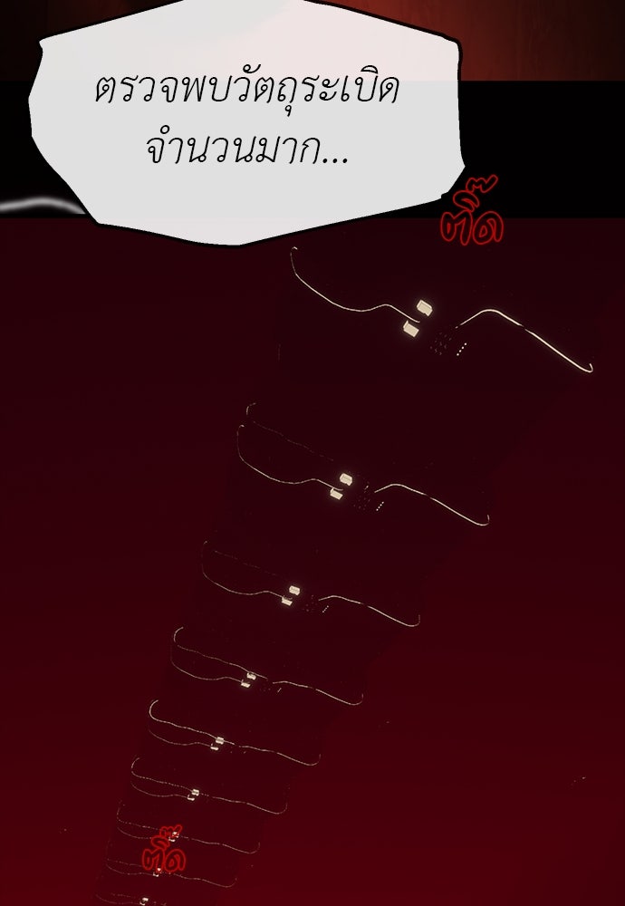 ปฏิบัติการลับบุกโรงเรียนไฮโซ - หน้า 107