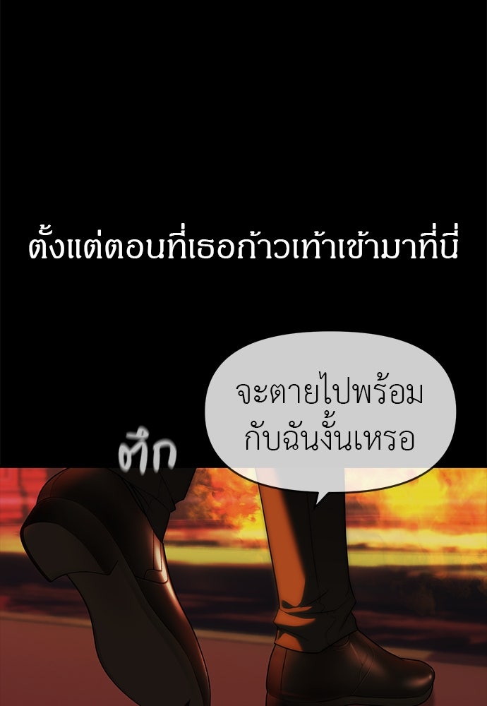 ปฏิบัติการลับบุกโรงเรียนไฮโซ - หน้า 113