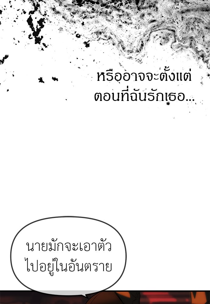 ปฏิบัติการลับบุกโรงเรียนไฮโซ - หน้า 121