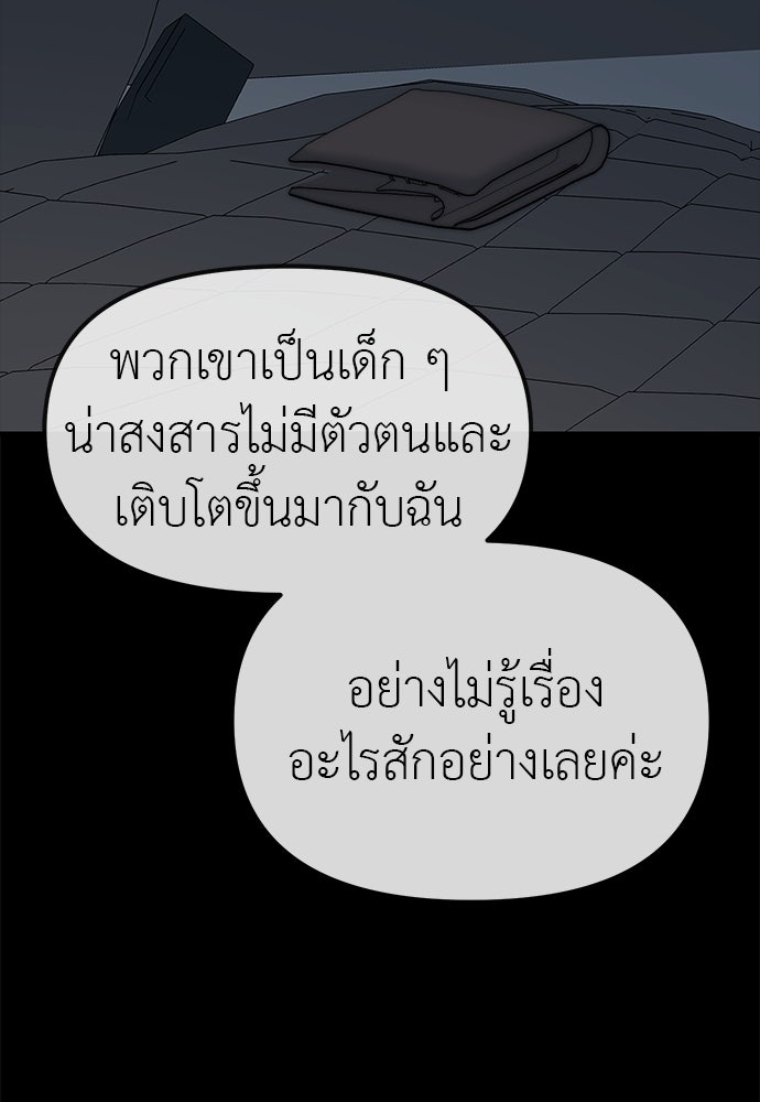 ปฏิบัติการลับบุกโรงเรียนไฮโซ - หน้า 133