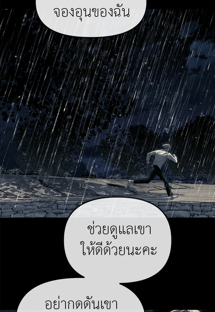 ปฏิบัติการลับบุกโรงเรียนไฮโซ - หน้า 136