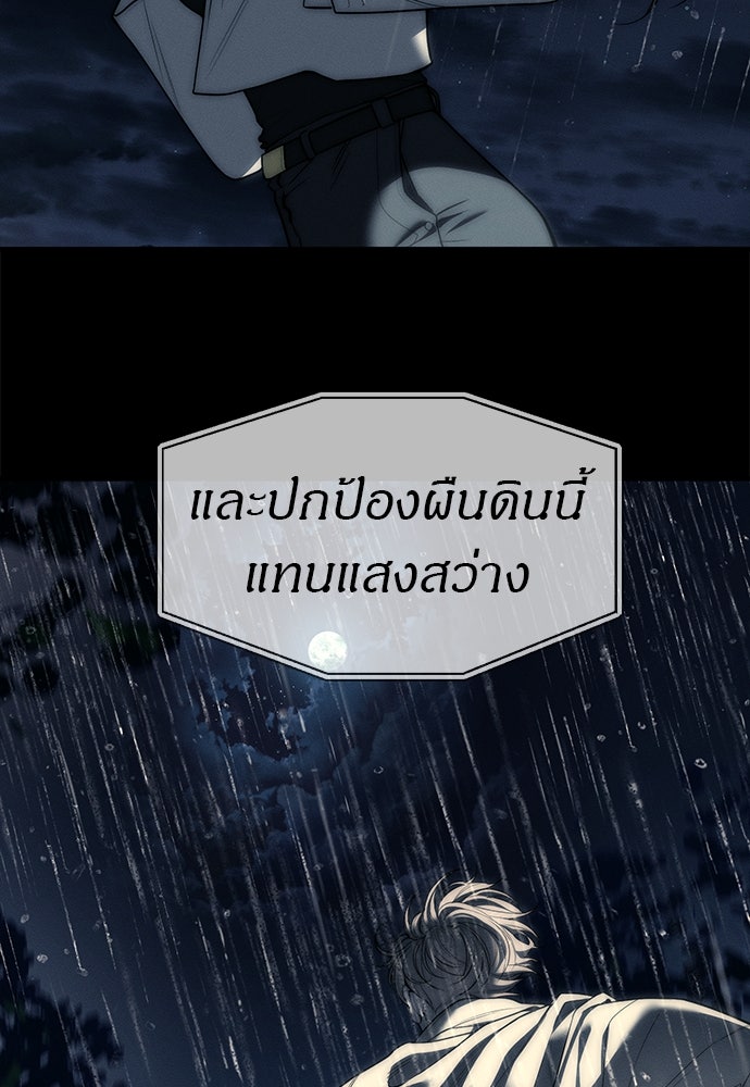 ปฏิบัติการลับบุกโรงเรียนไฮโซ - หน้า 145