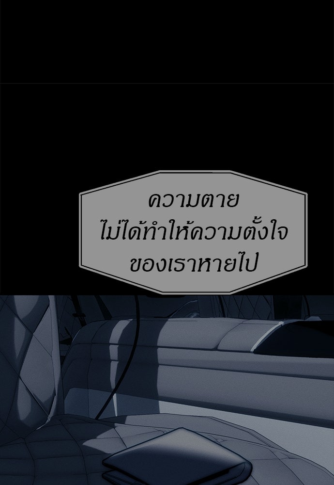 ปฏิบัติการลับบุกโรงเรียนไฮโซ - หน้า 148
