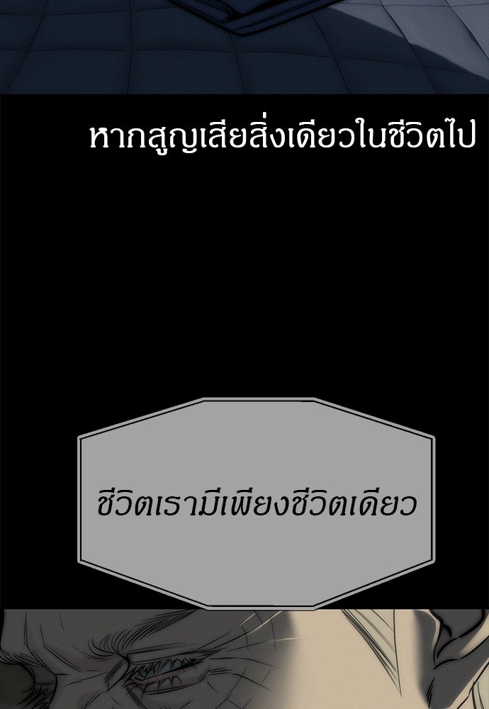 ปฏิบัติการลับบุกโรงเรียนไฮโซ - หน้า 149