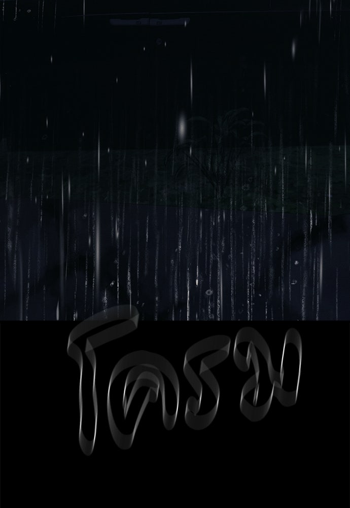 ปฏิบัติการลับบุกโรงเรียนไฮโซ - หน้า 154