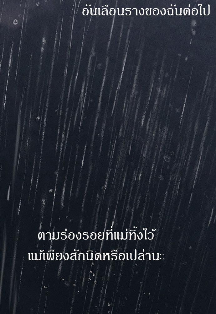 ปฏิบัติการลับบุกโรงเรียนไฮโซ - หน้า 162