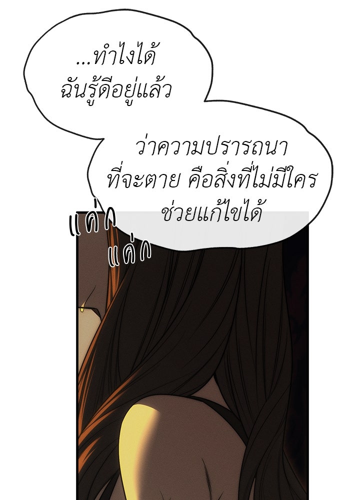ปฏิบัติการลับบุกโรงเรียนไฮโซ - หน้า 172