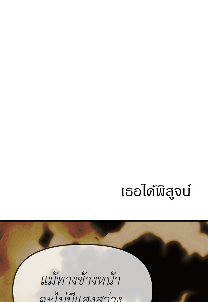 ปฏิบัติการลับบุกโรงเรียนไฮโซ - หน้า 200