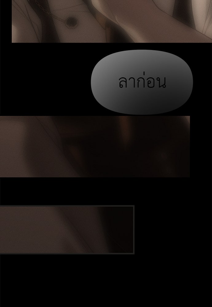 ปฏิบัติการลับบุกโรงเรียนไฮโซ - หน้า 36