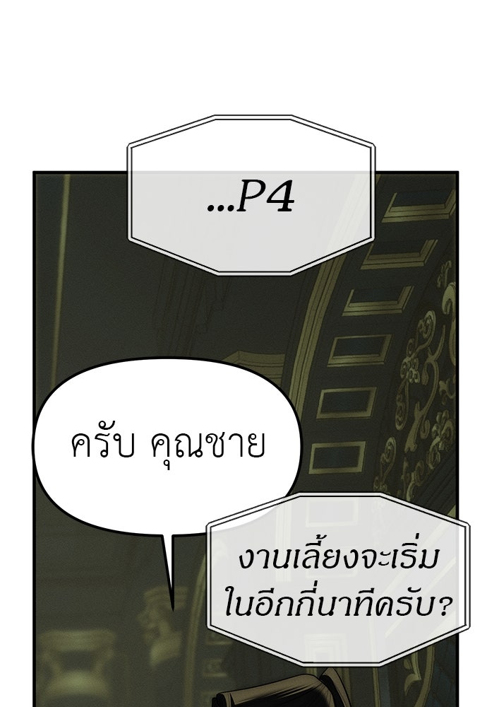 ปฏิบัติการลับบุกโรงเรียนไฮโซ - หน้า 56