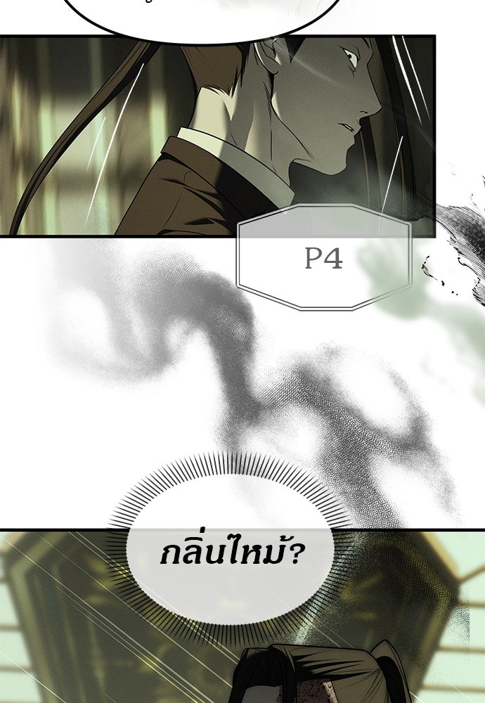 ปฏิบัติการลับบุกโรงเรียนไฮโซ - หน้า 61