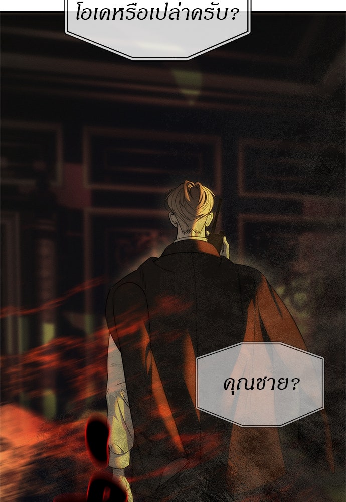 ปฏิบัติการลับบุกโรงเรียนไฮโซ - หน้า 65