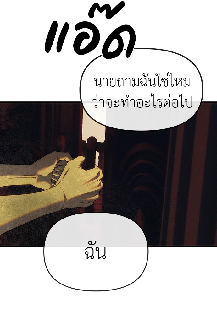 ปฏิบัติการลับบุกโรงเรียนไฮโซ - หน้า 88