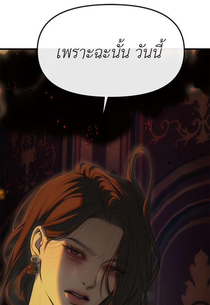 ปฏิบัติการลับบุกโรงเรียนไฮโซ - หน้า 92