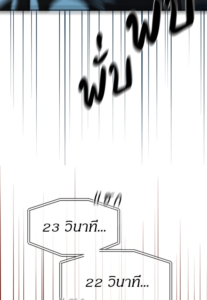 ปฏิบัติการลับบุกโรงเรียนไฮโซ - หน้า 136