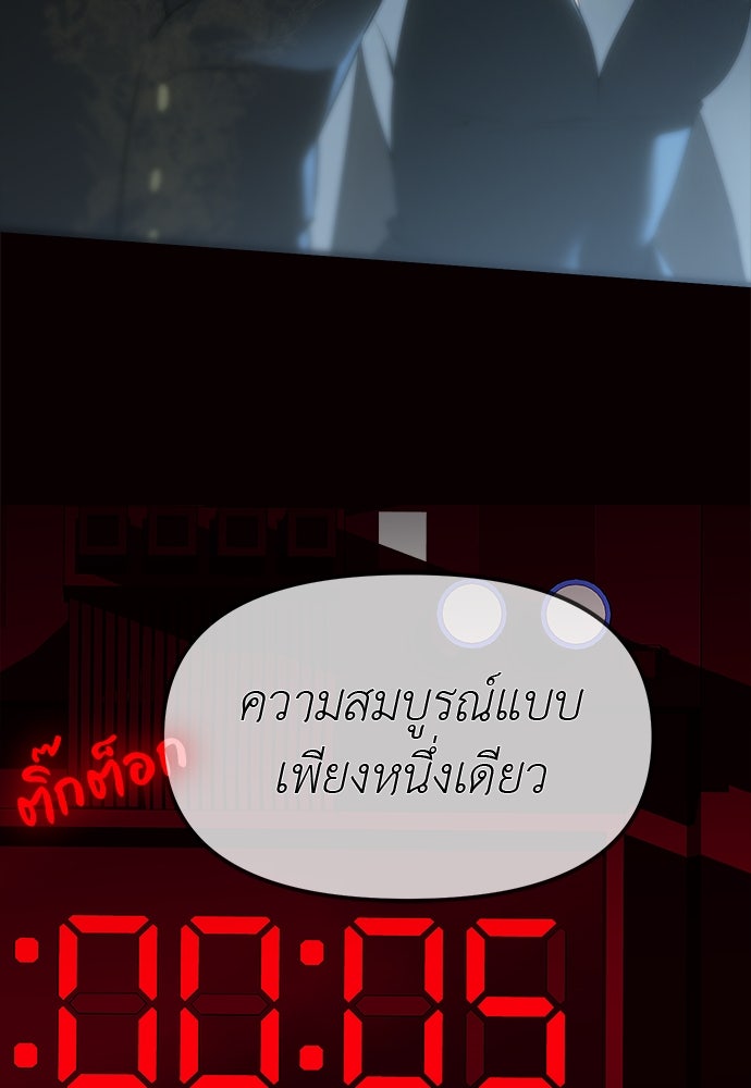 ปฏิบัติการลับบุกโรงเรียนไฮโซ - หน้า 163