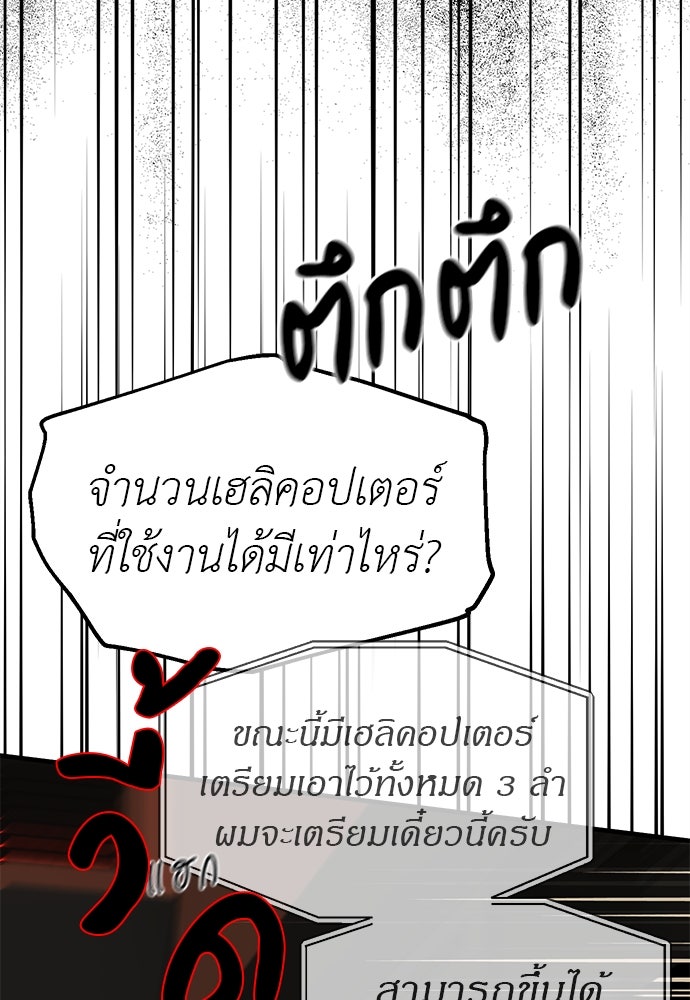 ปฏิบัติการลับบุกโรงเรียนไฮโซ - หน้า 32