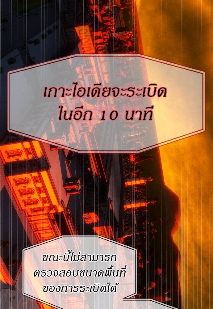 ปฏิบัติการลับบุกโรงเรียนไฮโซ - หน้า 36
