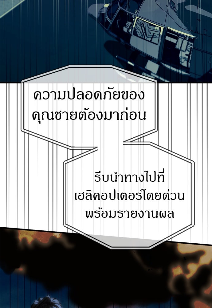 ปฏิบัติการลับบุกโรงเรียนไฮโซ - หน้า 39
