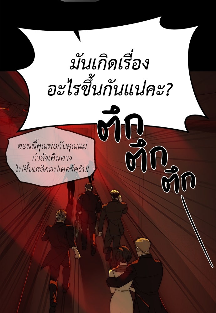 ปฏิบัติการลับบุกโรงเรียนไฮโซ - หน้า 51