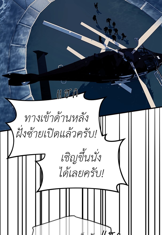 ปฏิบัติการลับบุกโรงเรียนไฮโซ - หน้า 71