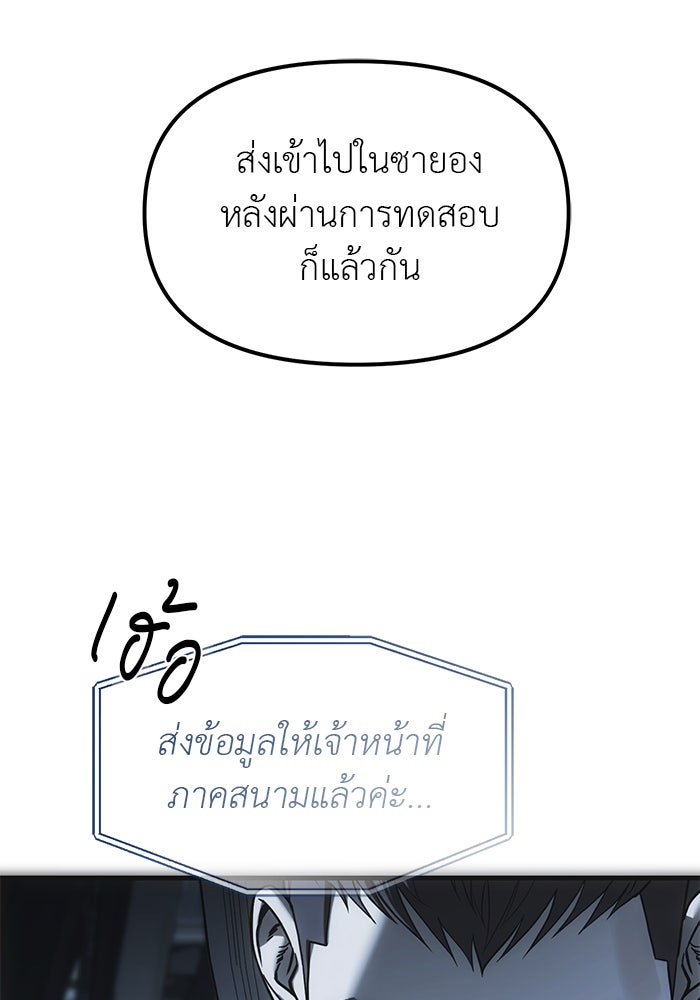 ปฏิบัติการลับบุกโรงเรียนไฮโซ - หน้า 136