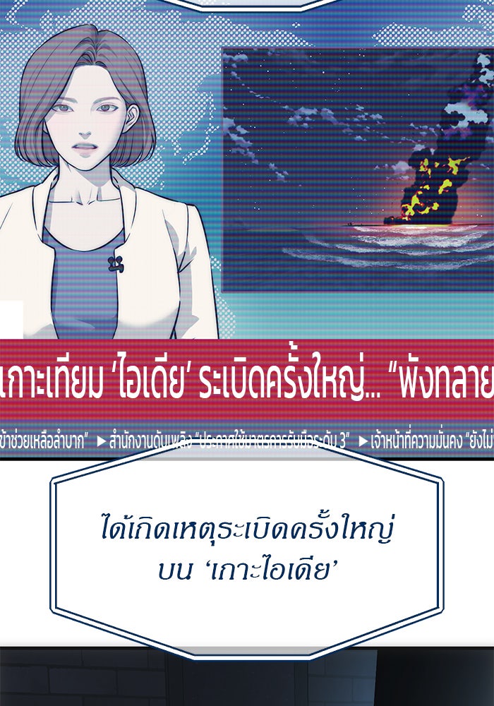 ปฏิบัติการลับบุกโรงเรียนไฮโซ - หน้า 3