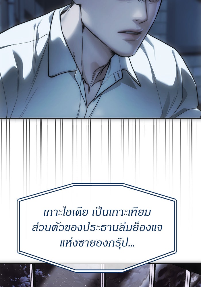 ปฏิบัติการลับบุกโรงเรียนไฮโซ - หน้า 5