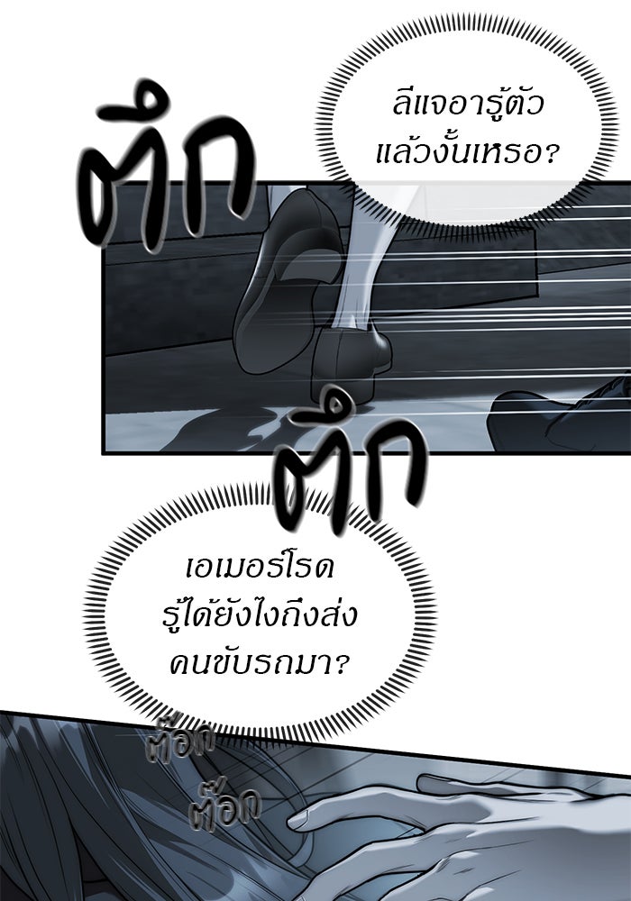 ปฏิบัติการลับบุกโรงเรียนไฮโซ - หน้า 71