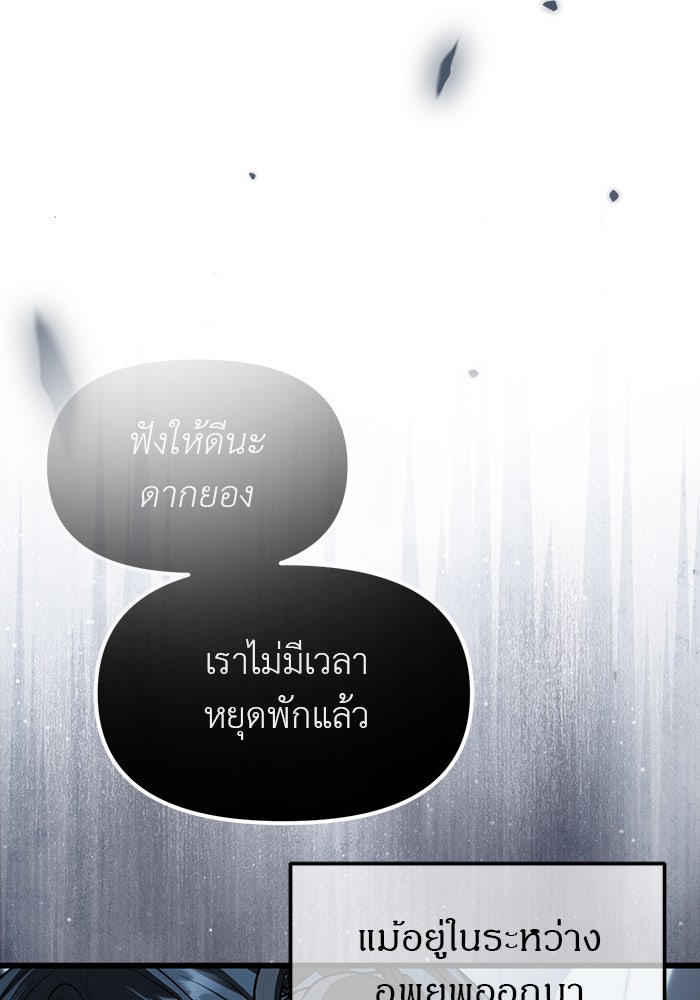 ปฏิบัติการลับบุกโรงเรียนไฮโซ - หน้า 76