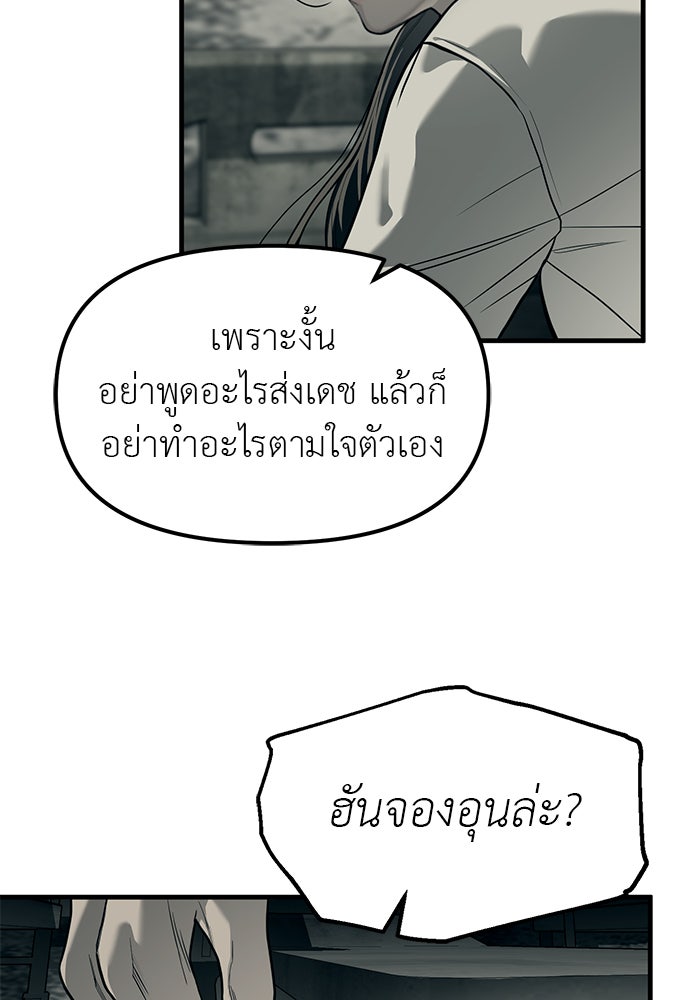 ปฏิบัติการลับบุกโรงเรียนไฮโซ - หน้า 151