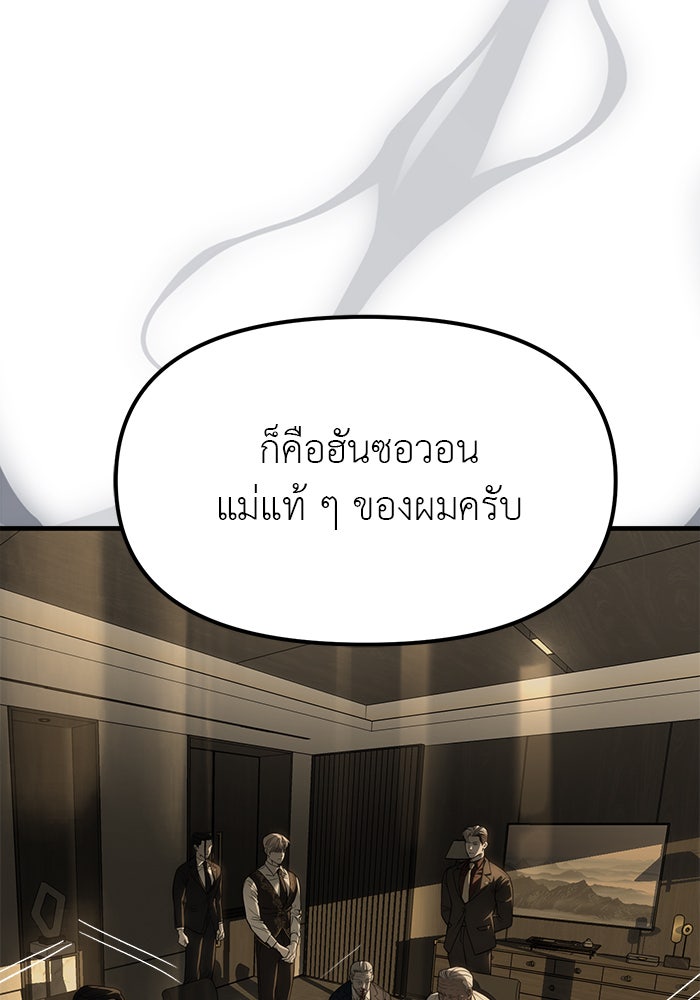 ปฏิบัติการลับบุกโรงเรียนไฮโซ - หน้า 32