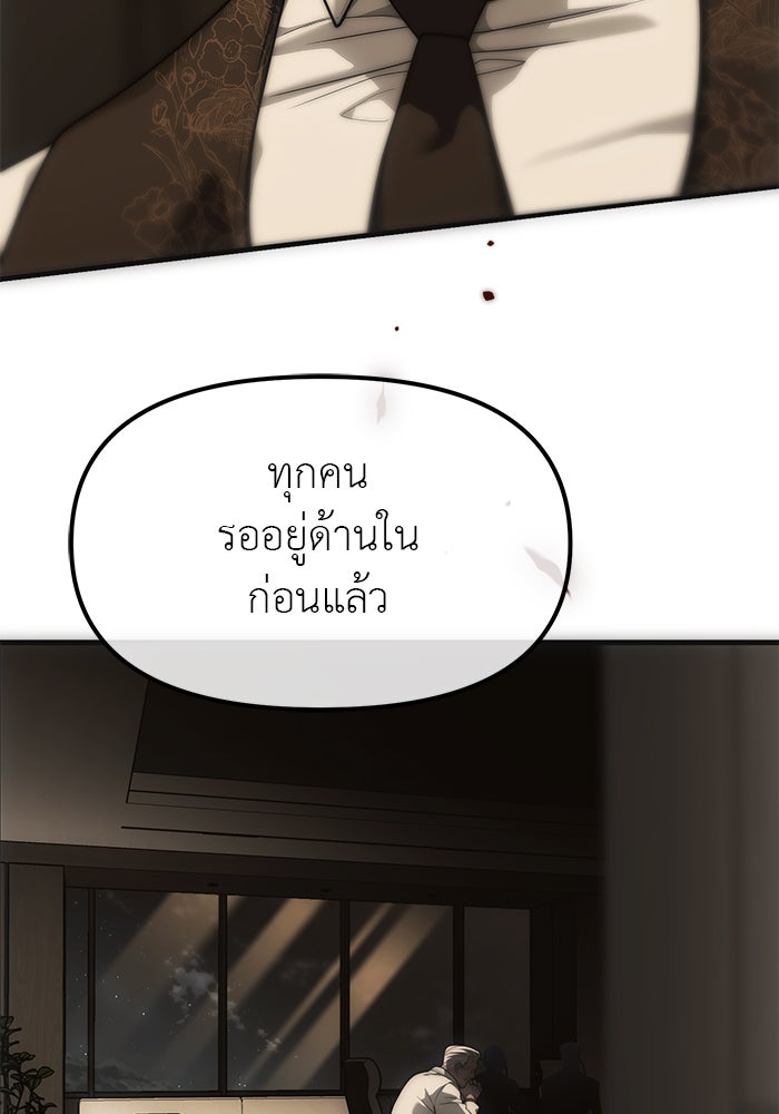 ปฏิบัติการลับบุกโรงเรียนไฮโซ - หน้า 5