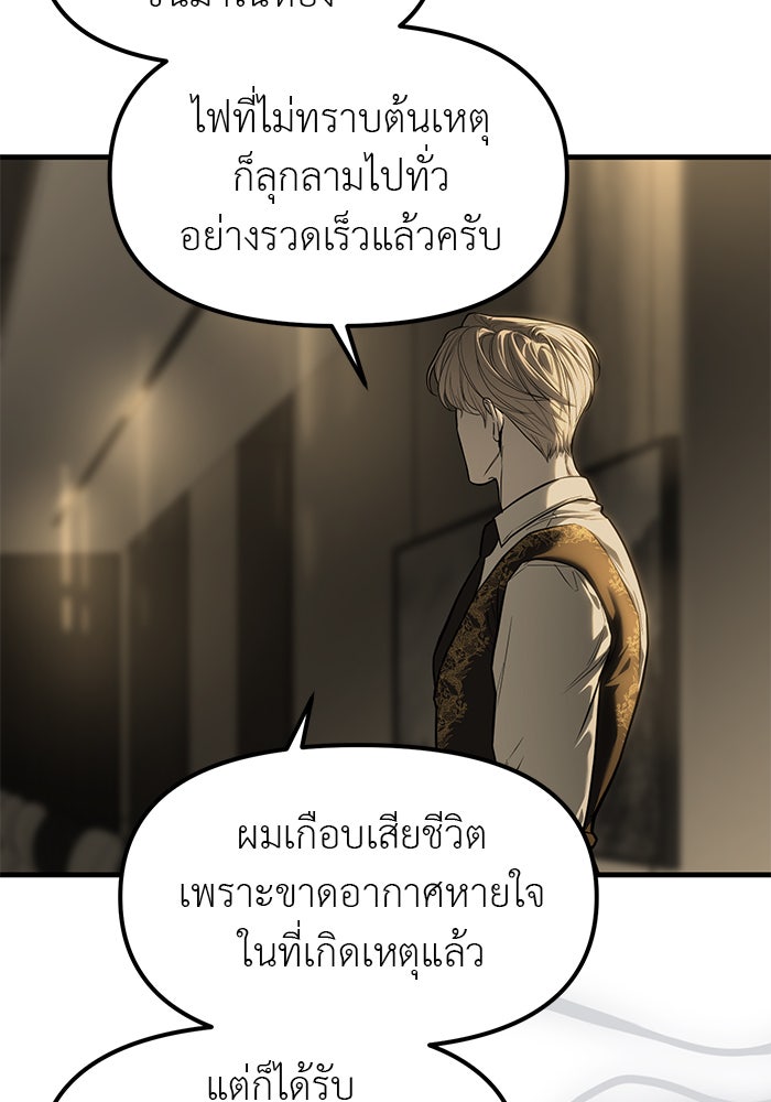 ปฏิบัติการลับบุกโรงเรียนไฮโซ - หน้า 97