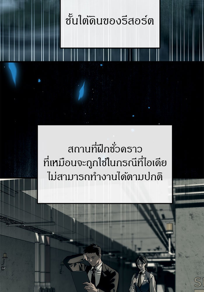 ปฏิบัติการลับบุกโรงเรียนไฮโซ - หน้า 108