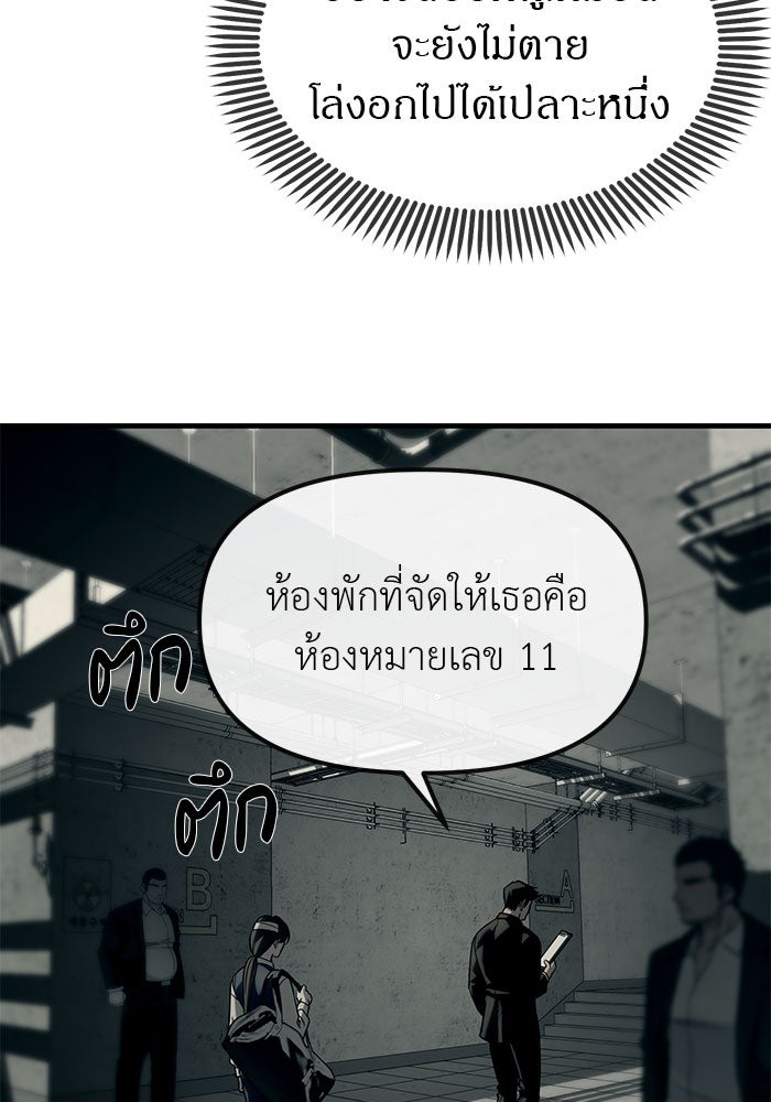 ปฏิบัติการลับบุกโรงเรียนไฮโซ - หน้า 112